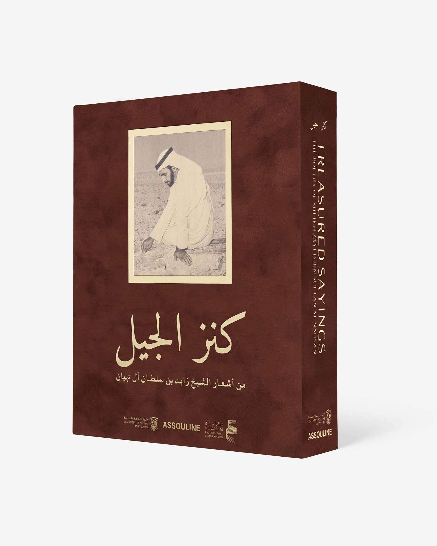 TREASURED SAYINGS: THE POETRY OF SHEIKH ZAYED BIN SULTAN AL NAYAN (ULTIMATE)
