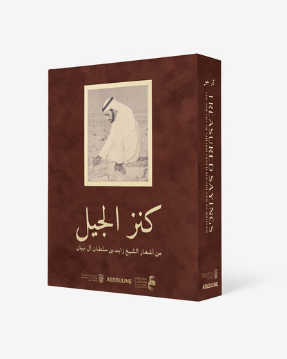 TREASURED SAYINGS: THE POETRY OF SHEIKH ZAYED BIN SULTAN AL NAYAN (ULTIMATE)